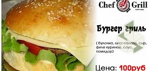 Доставка Шашлыков и Стейков «CHEF GRILL»