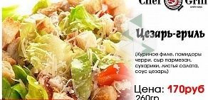 Доставка Шашлыков и Стейков «CHEF GRILL»