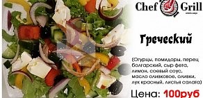 Доставка Шашлыков и Стейков «CHEF GRILL»