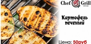 Доставка Шашлыков и Стейков «CHEF GRILL»