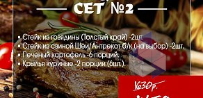 Доставка Шашлыков и Стейков «CHEF GRILL»