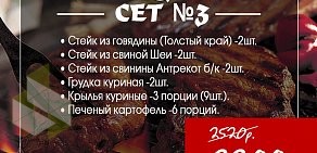 Доставка Шашлыков и Стейков «CHEF GRILL»