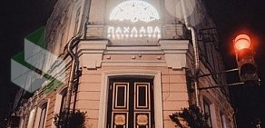 Ресторан-сад Пахлава на Алексеевской улице