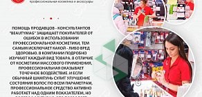 Магазин профессиональной косметики BeautyMag