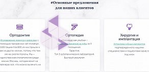 ПРОПРИКУС Эстетическая стоматология на Арбате