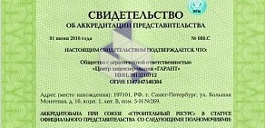 Центр лицензирования Гарант на улице Орджоникидзе, 48