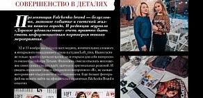 Бутик дизайнерской одежды Falchenko