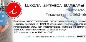 Школа фитнеса Варвары Медведевой на улице Лелюшенко 