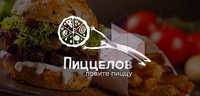 Пиццерия Пиццелов на Пушкинской площади