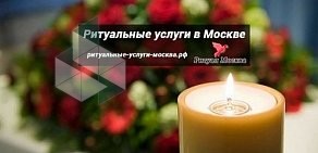 Компания Ритуал Москва на улице Борисовские Пруды, 1 стр 1