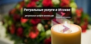 Компания Ритуал Москва на улице Борисовские Пруды, 1 стр 1