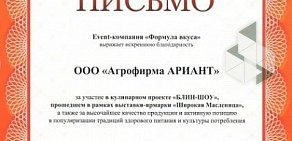 Сеть магазинов мясных полуфабрикатов Ариант на улице Братьев Кашириных, 95