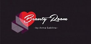 Beautyroom by Anna Sablina на 3-й Тверской-Ямской улице