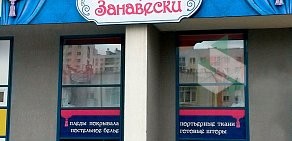 Магазин штор и домашнего текстиля Манерные занавески на улице Щербакова