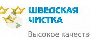 Химчистка-прачечная Шведская чистка на метро Калужская