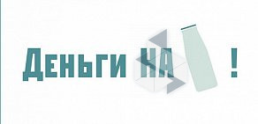 Микрофинансовая организация Деньги НА! на улице Щорса, 43в