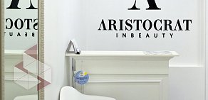 Студия косметологии Aristocrat inbeauty на метро Таганская 