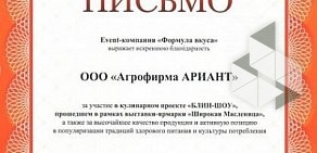 Сеть магазинов мясных полуфабрикатов Ариант на улице Братьев Кашириных, 97