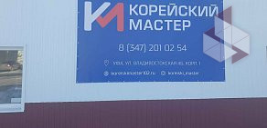 Корейский Мастер