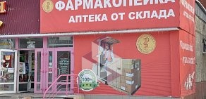 Аптека-дискаунтер Фармакопейка на улице Лазарева