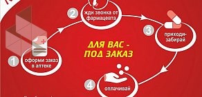 Аптека-дискаунтер Фармакопейка на улице Лазарева