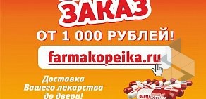 Аптека-дискаунтер Фармакопейка на улице Лазарева