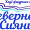 Клуб фигурного катания «Северное Сияние» Санкт-Петербург