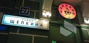 Кафе Салам Алейкум на улице Щепкина