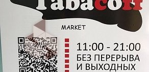 Магазин кальянов и табака TABACOFF в ТЦ Белый лебедь