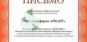 Сеть магазинов мясных полуфабрикатов Ариант на улице Чайковского