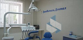Клиника косметологии и стоматологии ТриоВиталь