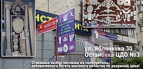 Магазин строительно-отделочных материалов Миком на улице Яблочкова
