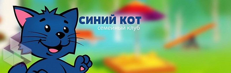 Включи синего кота который. Клуб голубые котики. Синий кот фирма. Синий кот игра. Синий кот аниматор.