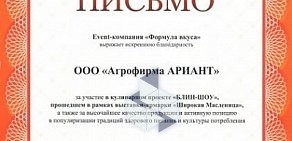 Сеть магазинов мясных полуфабрикатов Ариант на Университетской набережной