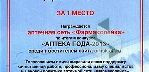 Аптека-дискаунтер Фармакопейка на проспекте Кирова