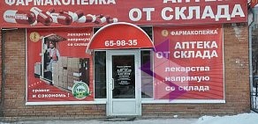 Аптека-дискаунтер Фармакопейка на проспекте Кирова