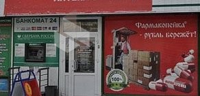 Аптека-дискаунтер Фармакопейка на проспекте Кирова