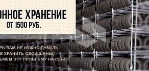 Магазин шин и дисков РЕЗИНАшоп.рф на улице Лесопильщиков