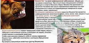 Новомосковская районная ветеринарная станция по борьбе с болезнями животных, ГУ