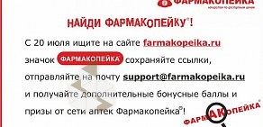 Аптека-дискаунтер Фармакопейка на улице Фрунзе, 224