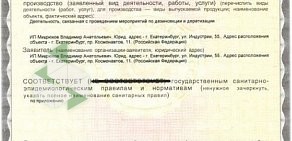 Дезинфекционная компания Санитар на проспекте Космонавтов