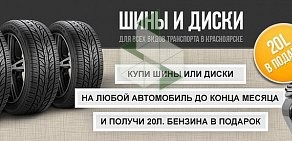 Магазин шин и дисков РЕЗИНАшоп.рф на проспекте Газеты Красноярский Рабочий