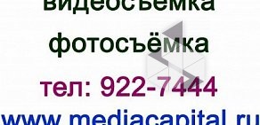 Выездная фотовидеостудия Mediacapital