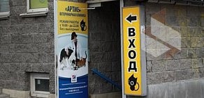 Ветеринарная клиника Артис на улице Типанова