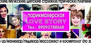 Салон-парикмахерская Love Story