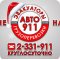 Служба эвакуаторов, грузоперевозок и спецтехники АВТО 911 на Красном проспекте