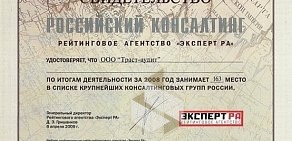 Аудиторская компания Траст-аудит