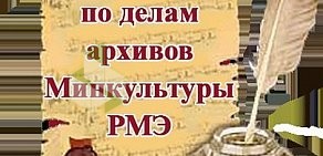 Марийский республиканский центр хранения документов по личному составу