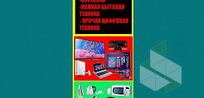 Cервисный центр по ремонту телефонов #чиним64 на Московской улице