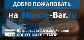Магазин спортивного питания Muscle Bar на Московском шоссе
